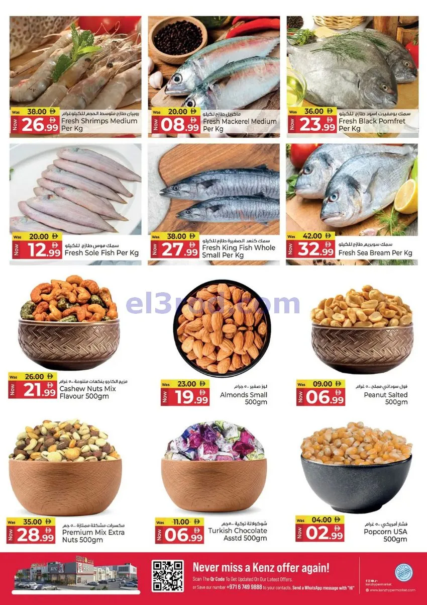 عروض كنز هايبر ماركت الإمارات|12 حتى 15-10-2026