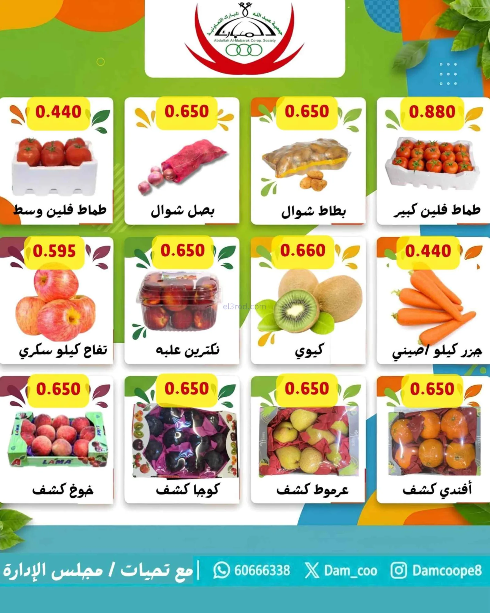 عروض جمعية عبد اللة المبارك التعاونية|13-10-2026