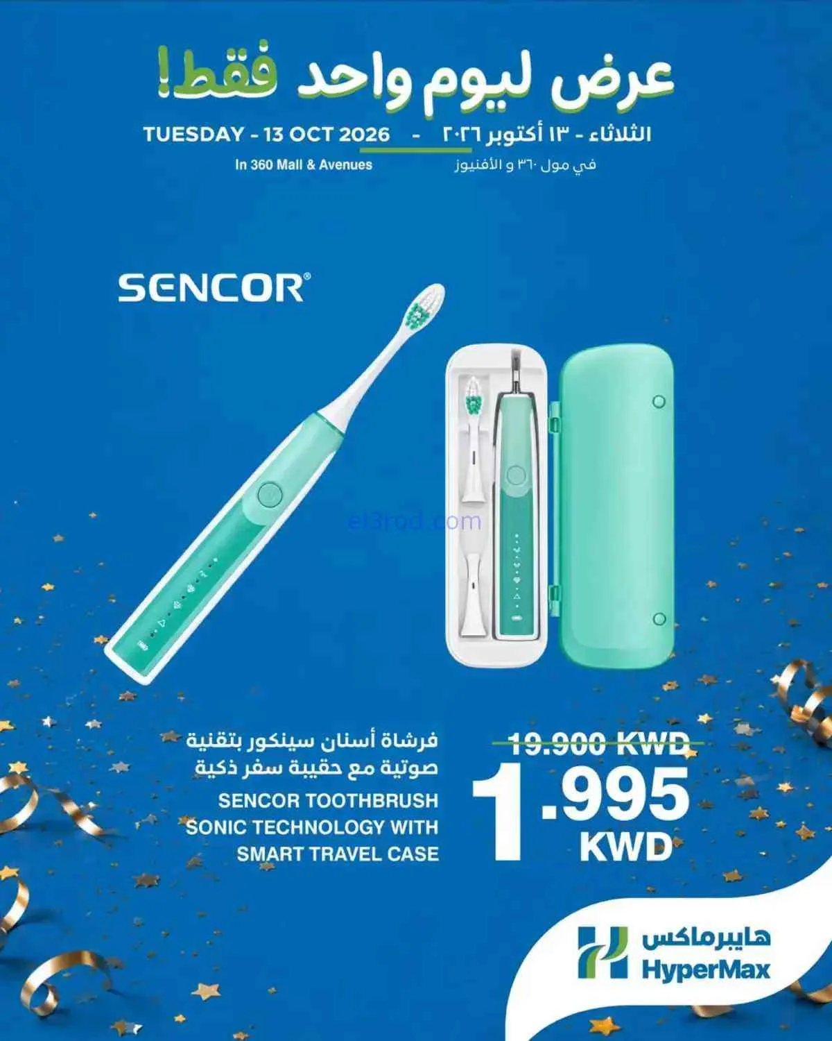 عروض هايبر ماكس مول 360 والأفينيوز|13-10-2026