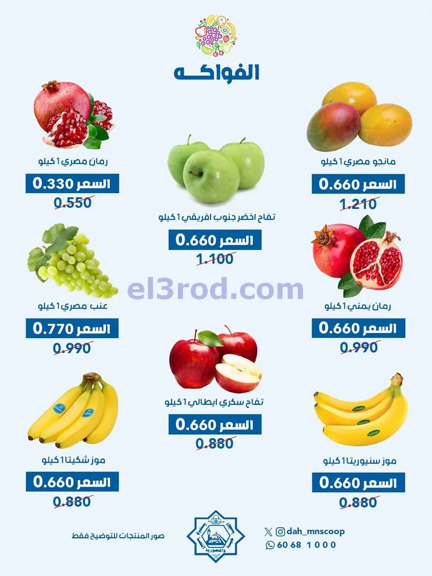 عروض جمعية الضاحية والمنصورية تعاونية|14-10-2026