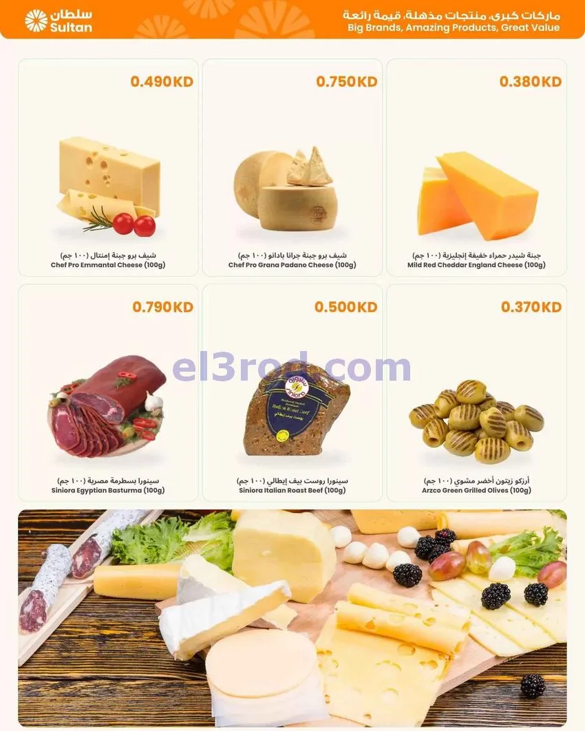 عروض سلطان ماركت كويت|منتجات فريش|حتى 8-10-2026