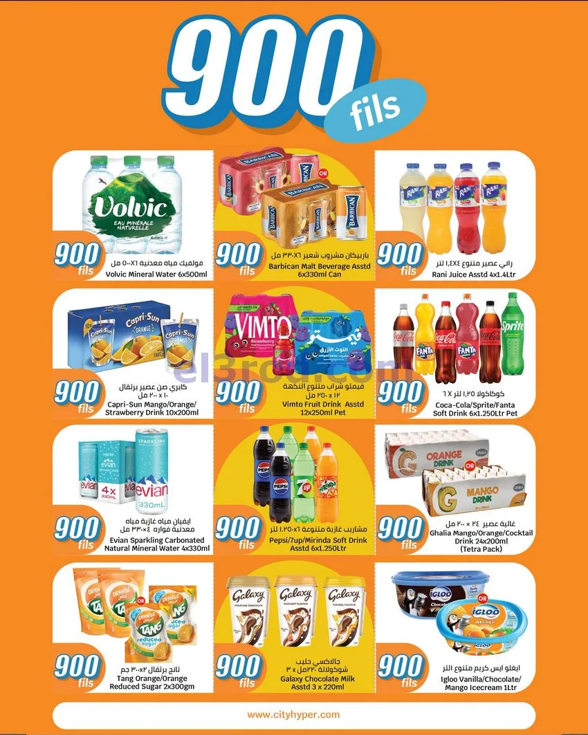 عروض سيتى سنتر الكويت|بـ 900 فلس|حتى 20-10-2026