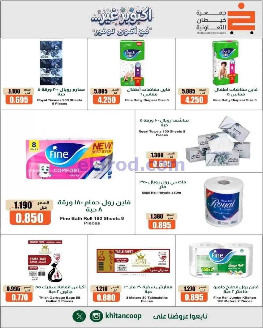 عروض جمعية خيطان التعاونية|أقوى توفير|حتى 3-10-2026