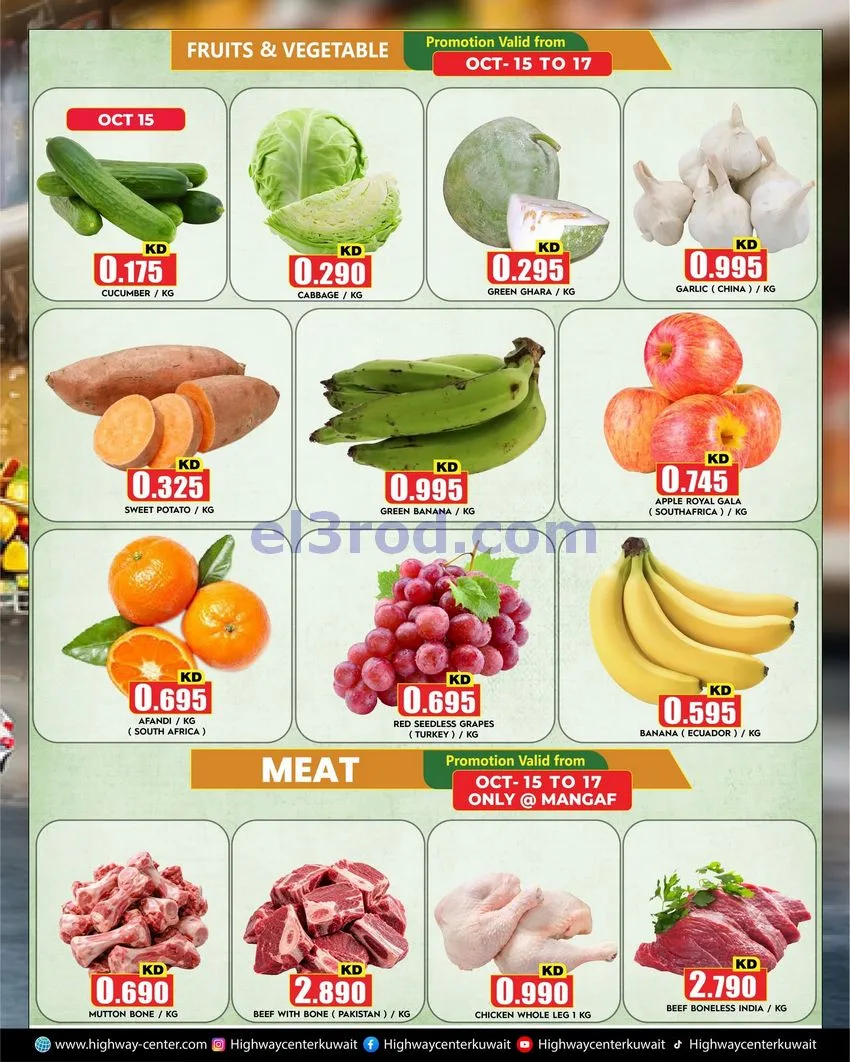 عروض مركز هاي واي الكويت|14 حتى 20-10-2026