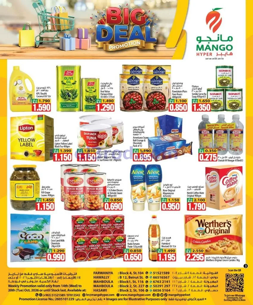 عروض مانجو هايبر ماركت الكويت|14 حتى 20-10-2026