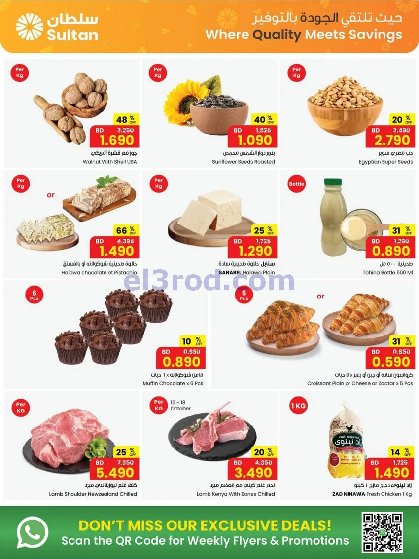 عروض مركز سلطان البحرين|14 حتى 24-10-2026