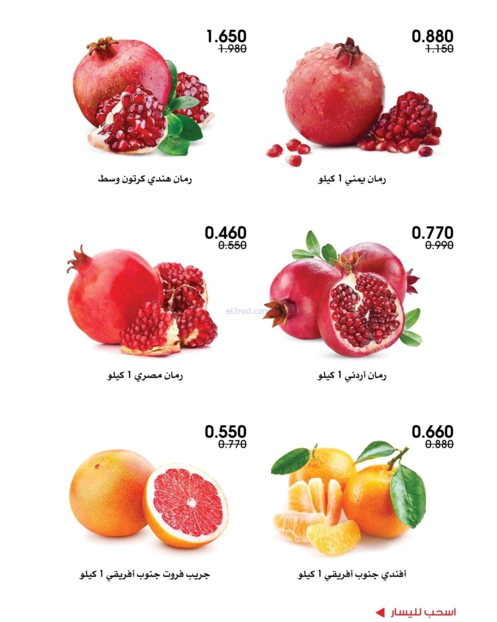 عروض جمعية الروضة وحولي التعاونية|حتى 16-10-2026