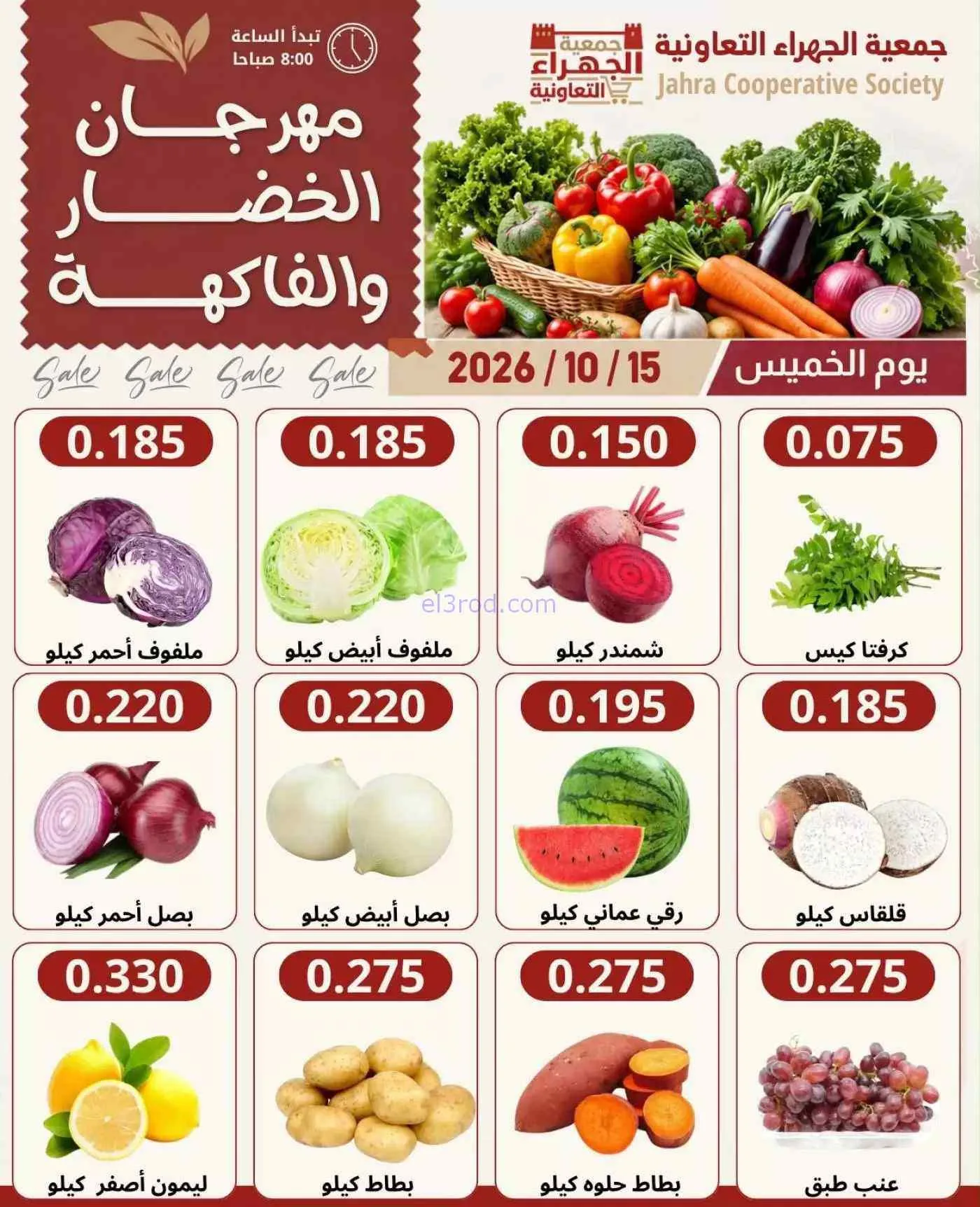 عروض جمعية الجهراء التعاونية|15-10-2026