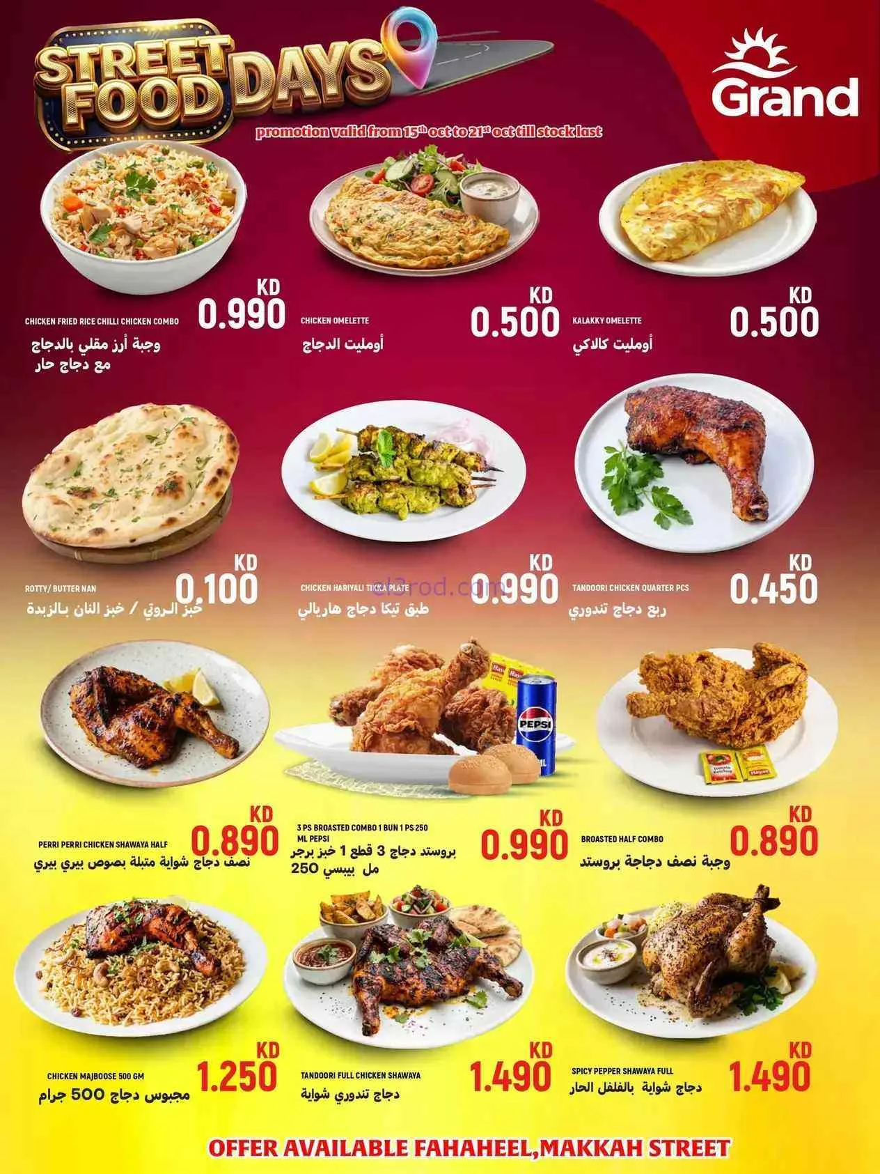 عروض جراند هايبر الفحيحيل|15 حتى 21-10-2026