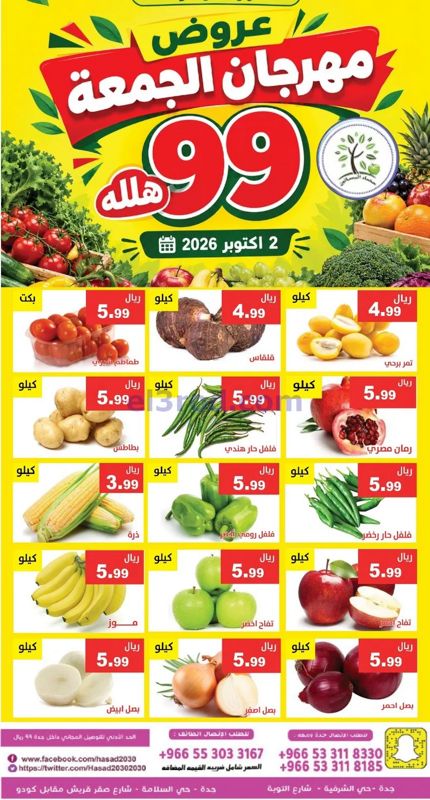 عروض مؤسسة حصاد البساتين السعودية|2-10-2026