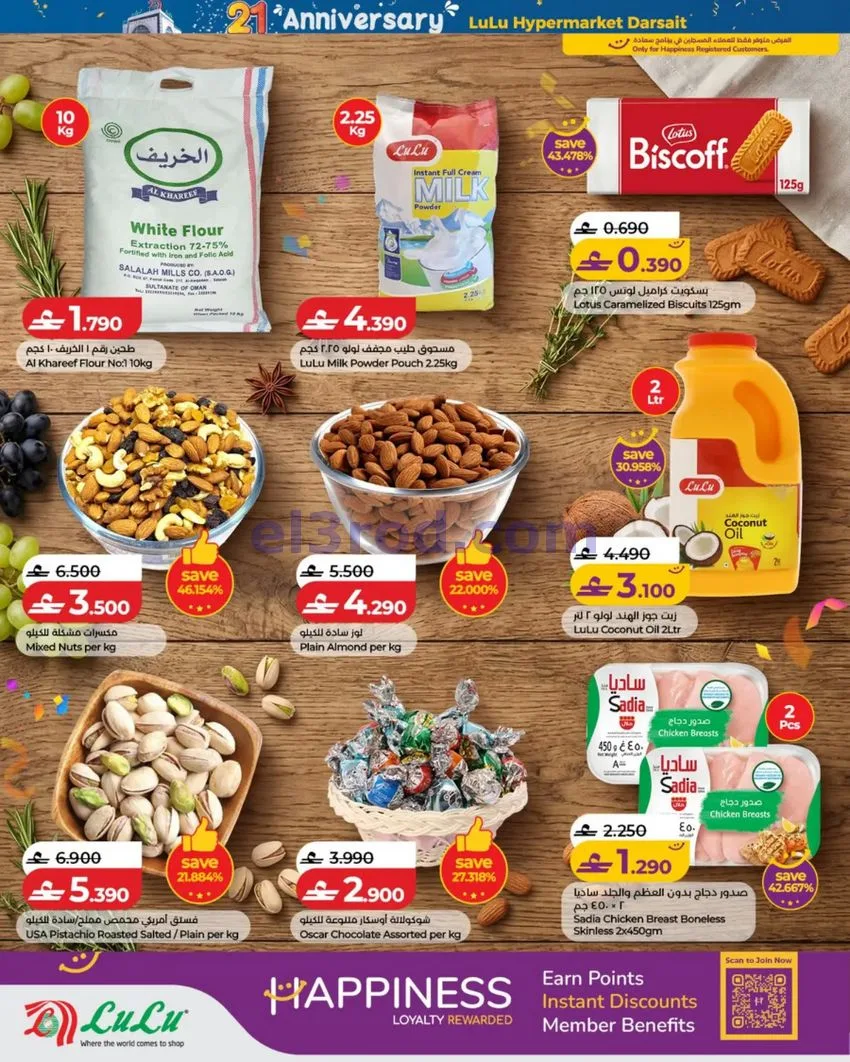 عروض لولو دارسيت عمان|15 حتى 17-10-2026