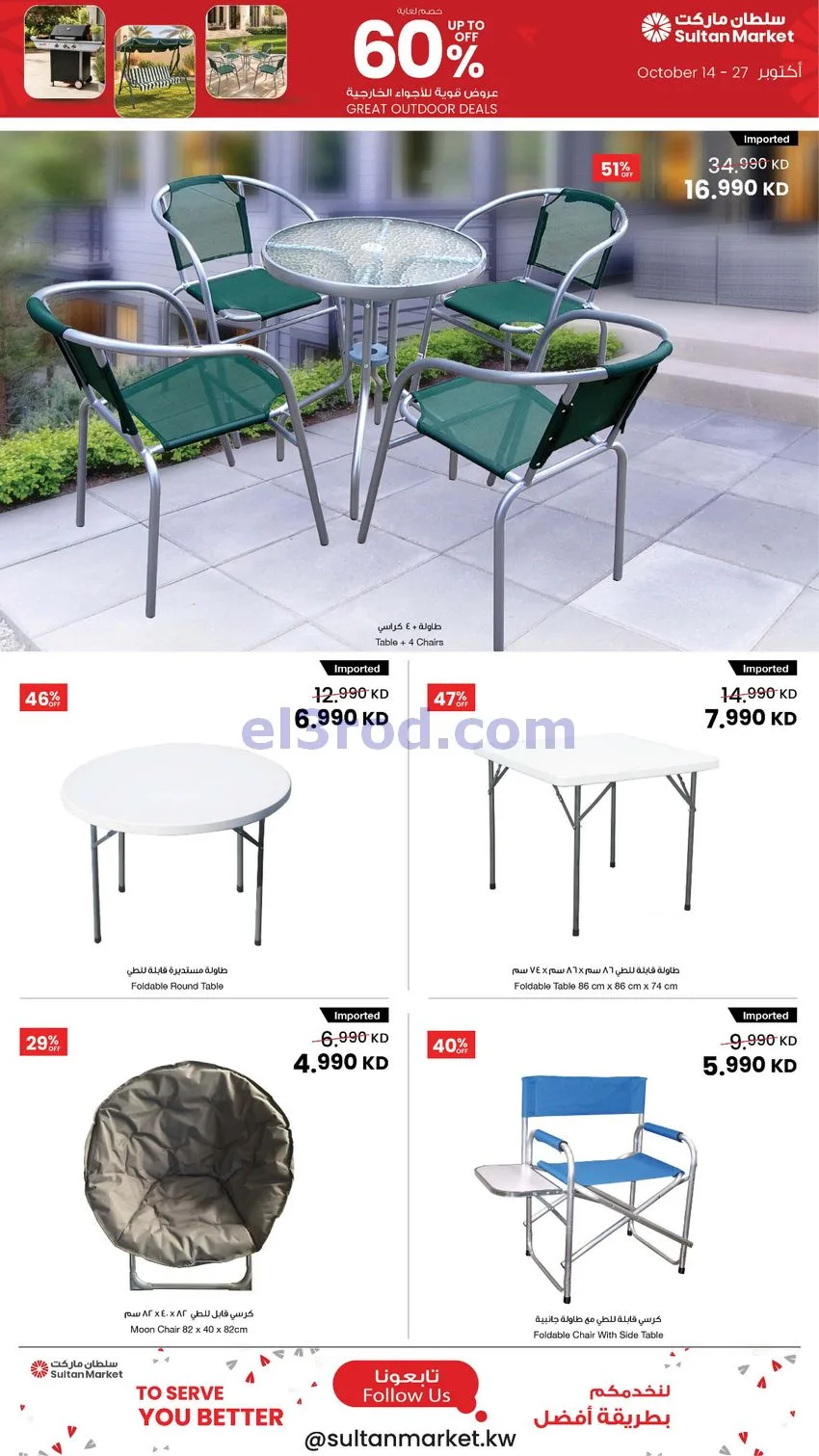 عروض سلطان ماركت الكويت|60% خصم|حتى 27-10-2026