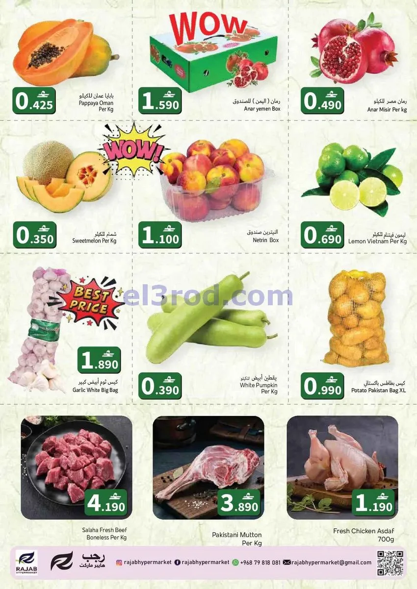 عروض رجب هايبر ماركت المعبيلة|حتى 17-10-2026