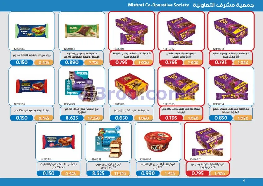 عروض جمعية مشرف التعاونية|17 حتى 31-10-2026