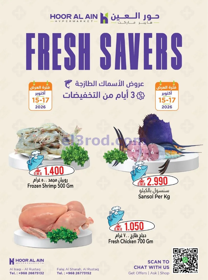 عروض حور العين هايبر عمان|طازج|حتى 17-10-2026