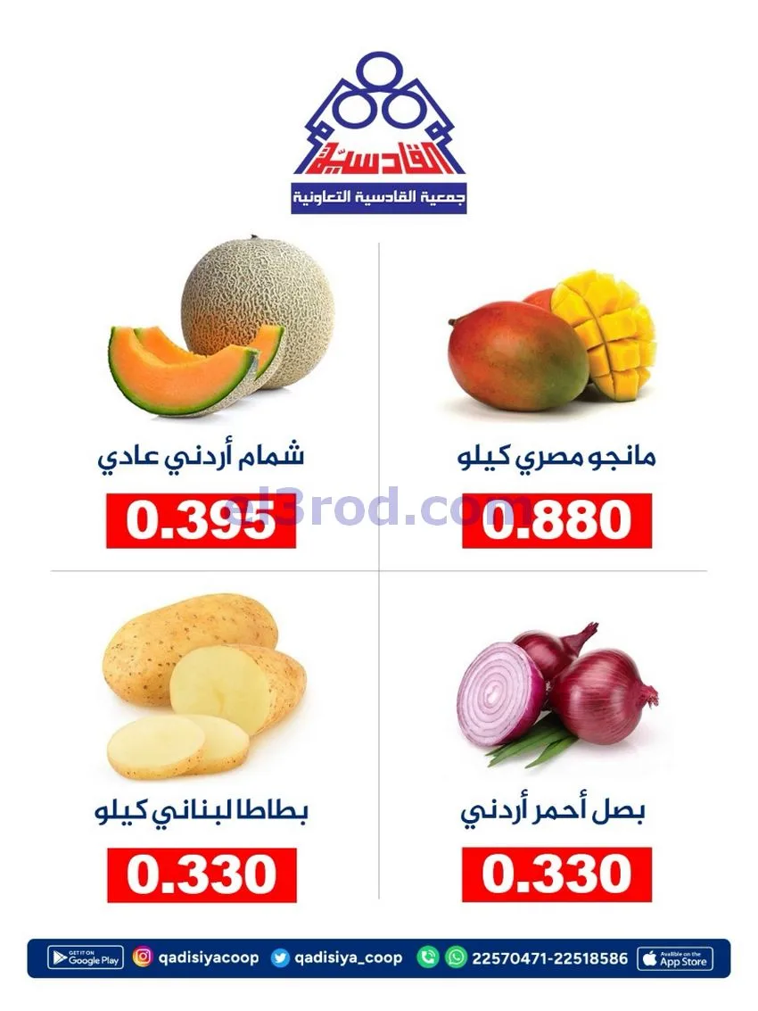 عروض جمعية القادسية التعاونية|السبت|17-10-2026