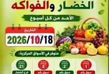 عروض جمعية العدان والقصور التعاونية|18-10-2026 el3rod.com00004