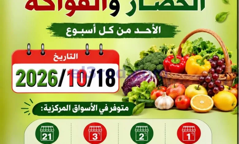 عروض جمعية العدان والقصور التعاونية|18-10-2026 el3rod.com00004