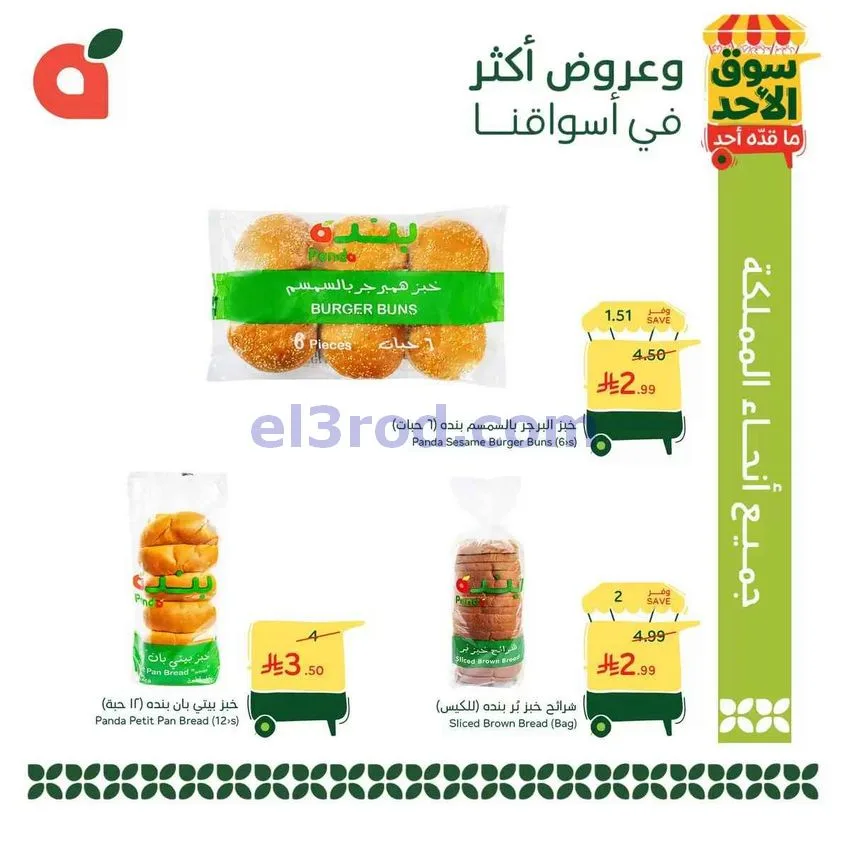 عروض بنده وهايبر بنده السعودية|18-10-2026