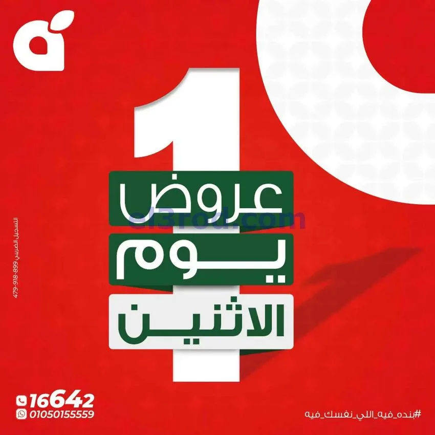 عروض بنده مصر|الاثنين|19-10-2026