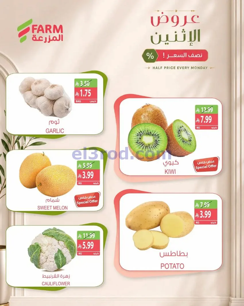 عروض أسواق المزرعة السعودية|19-10-2026