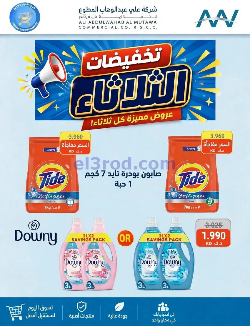 عروض جمعية النعيم التعاونية|20-10-2026