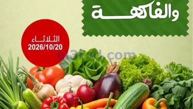 عروض جمعية فهد الأحمد التعاونية|20-10-2026 el3rod.com00004