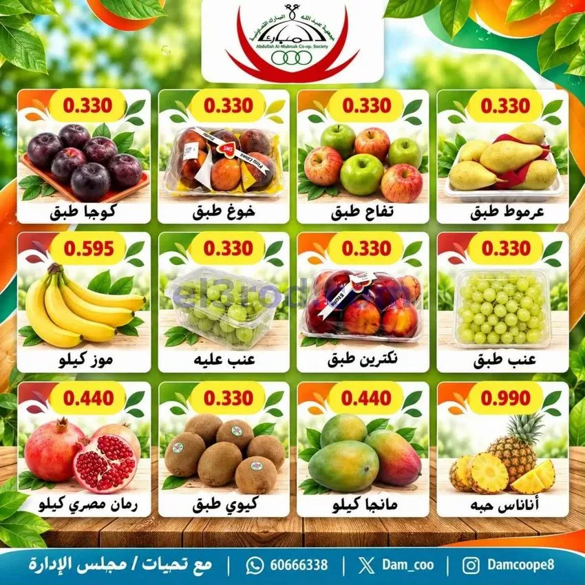 عروض جمعية عبد اللة المبارك التعاونية|20-10-2026