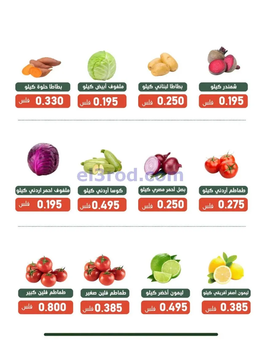 عروض جمعية الاندلس والرقعي التعاونية|20-10-2026