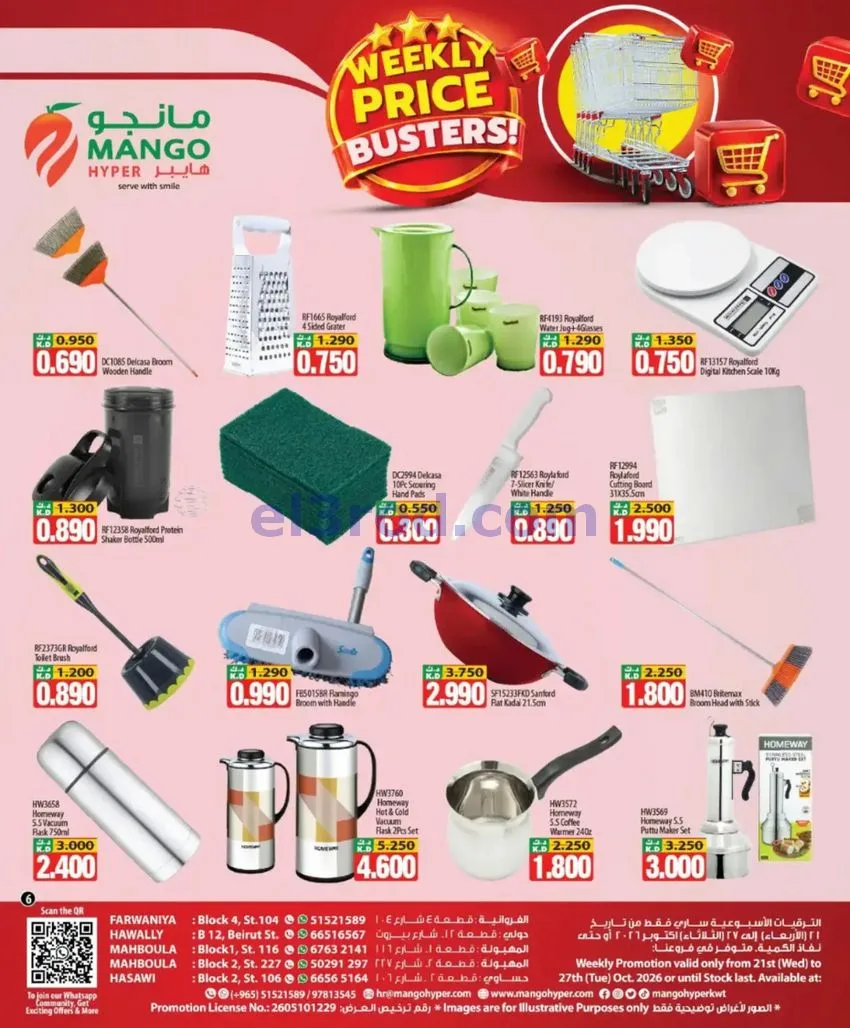 عروض مانجو هايبر ماركت الكويت|21 حتى 27-10-2026