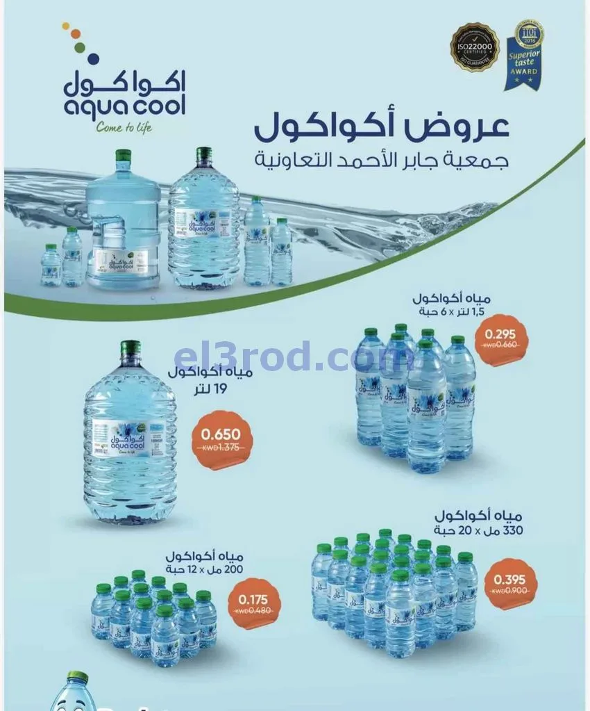 عروض جمعية جابر الأحمد التعاونية|3-10-2026