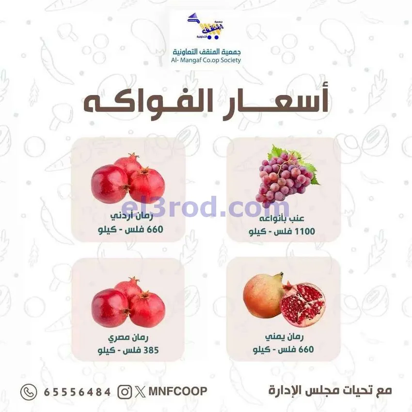 عروض جمعية المنقف التعاونية|3 حتى 4-10-2026