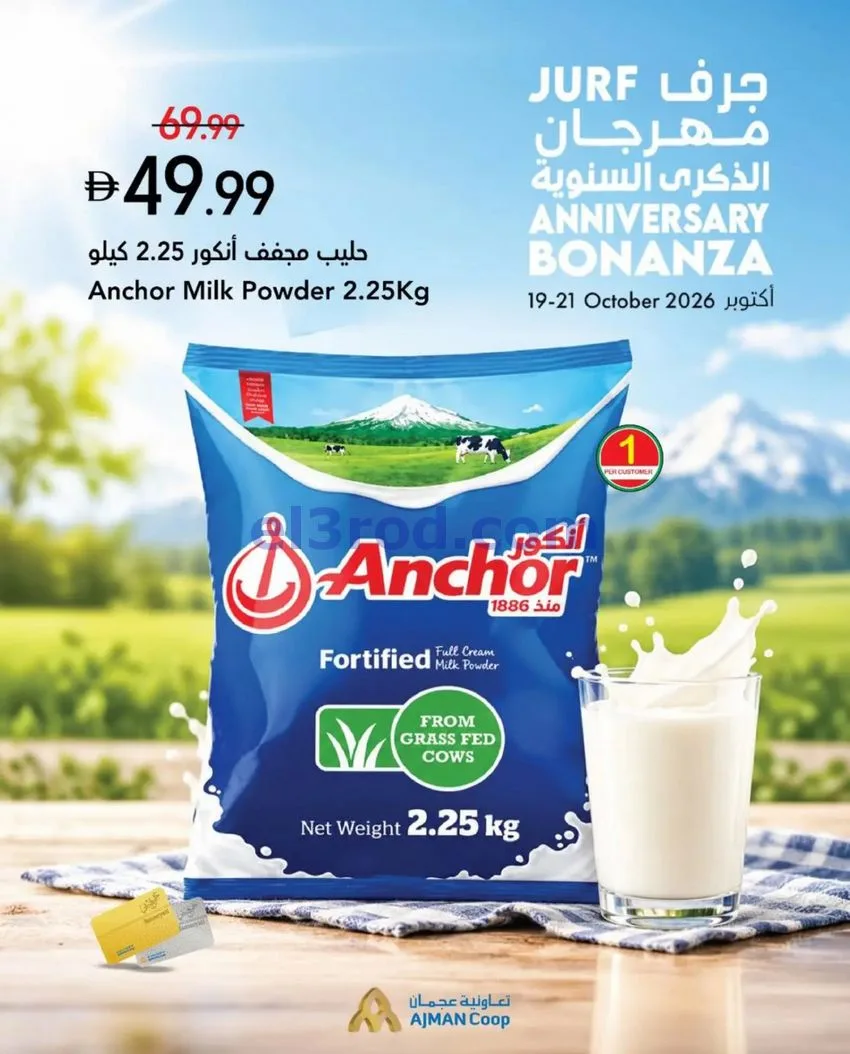 عروض تعاونية عجمان الجرف الامارات|حتى 21-10-2026