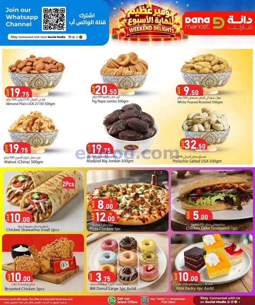 عروض دانة هايبر ماركت قطر|21 حتى 24-10-2026
