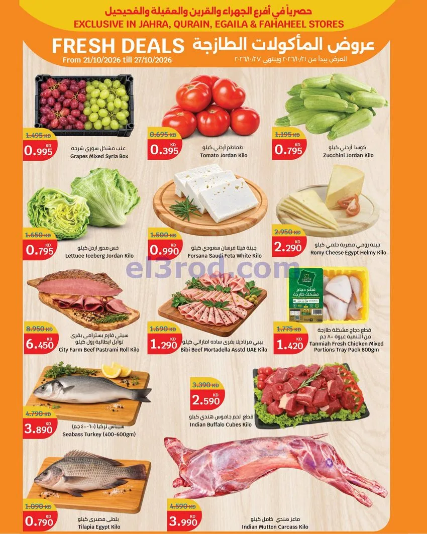 عروض سيتى هايبر ماركت الكويت|70%|حتى 3-11-2026