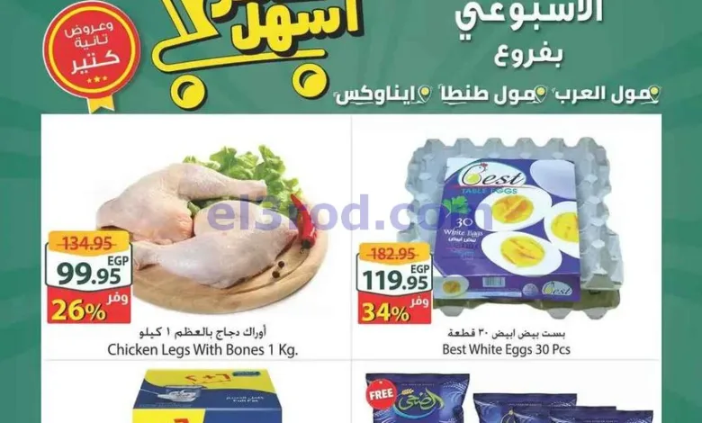 عروض سبينيس اكسترا مصر|21 حتى 27-10-2026 el3rod.com00004