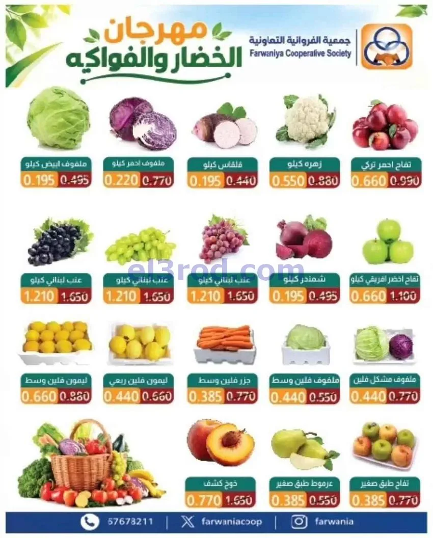 عروض جمعية الفروانية التعاونية|22-10-2026