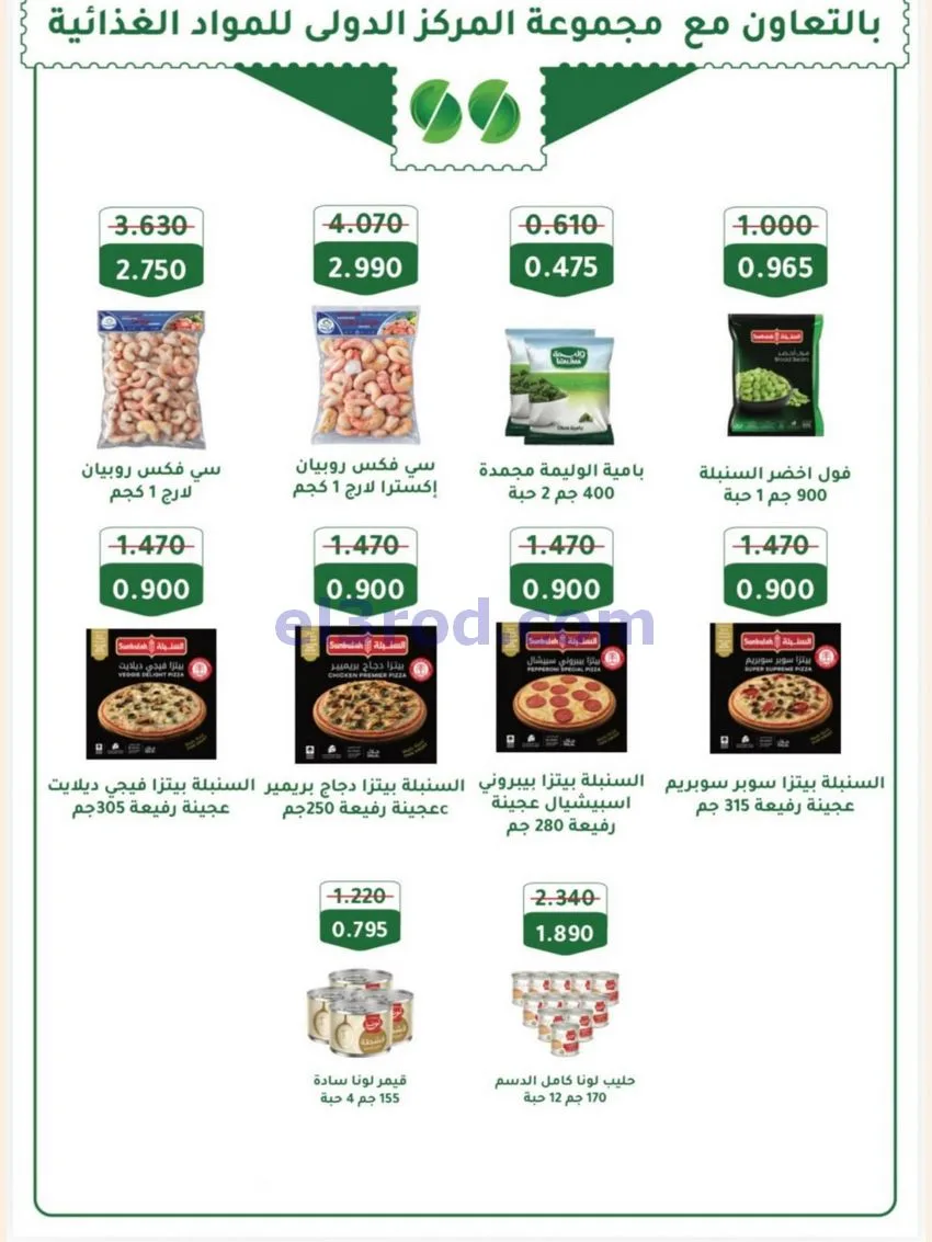 عروض جمعية النسيم التعاونية|21 حتى 31-10-2026