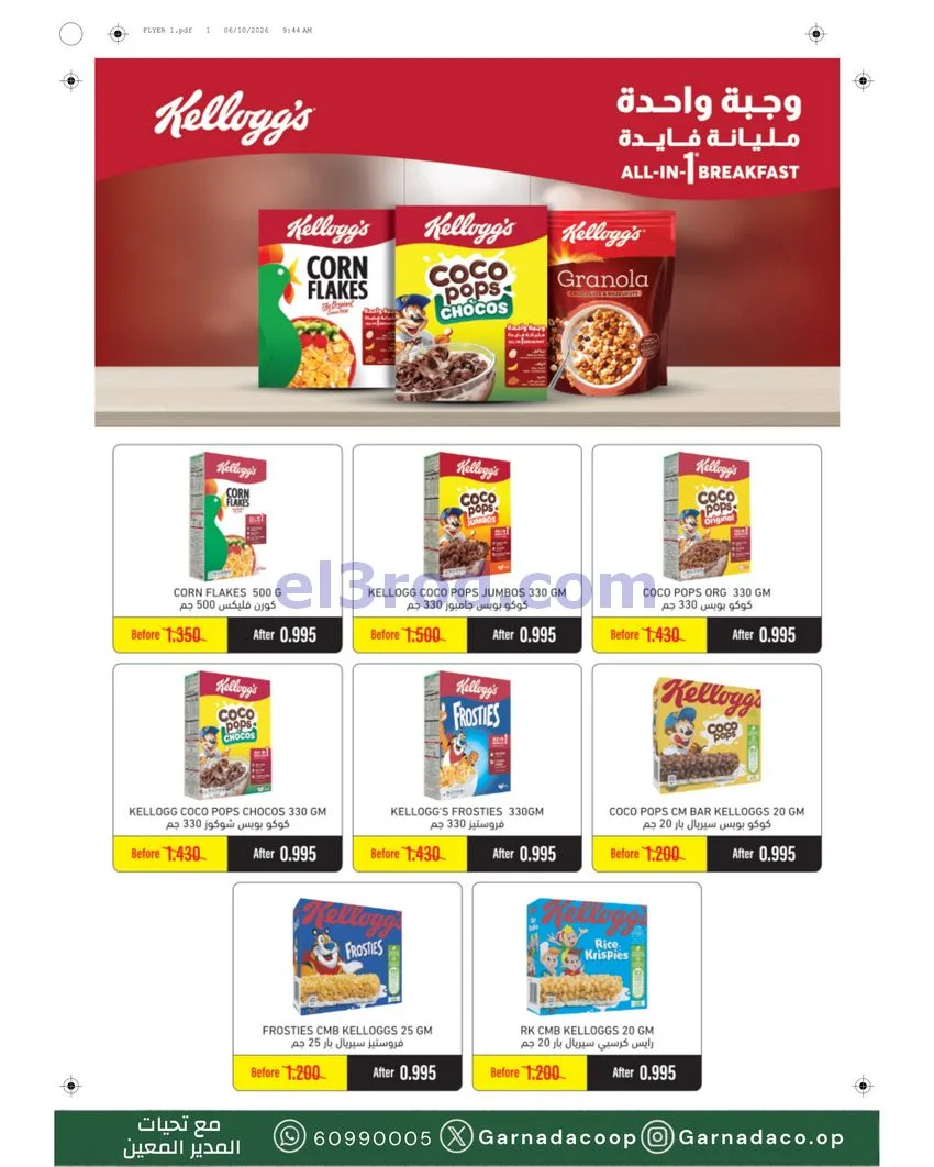 عروض جمعية غرناطة التعاونية|22 حتى 31-10-2026