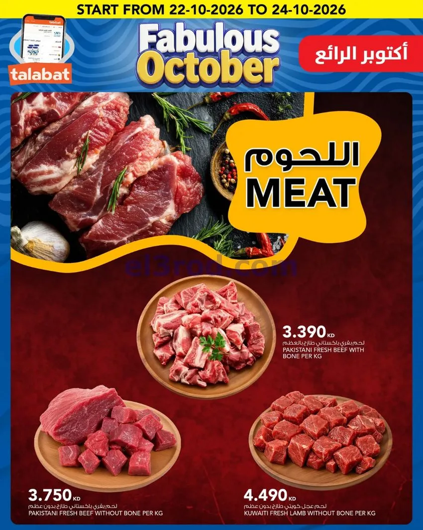 عروض النصر هايبر ماركت الكويت|حتى 27-10-2026