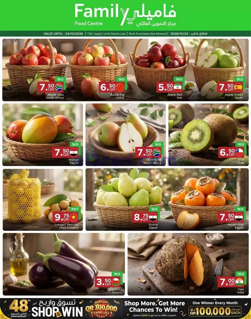 عروض مركز التموين العائلى قطر|22 حتى 24-10-2026