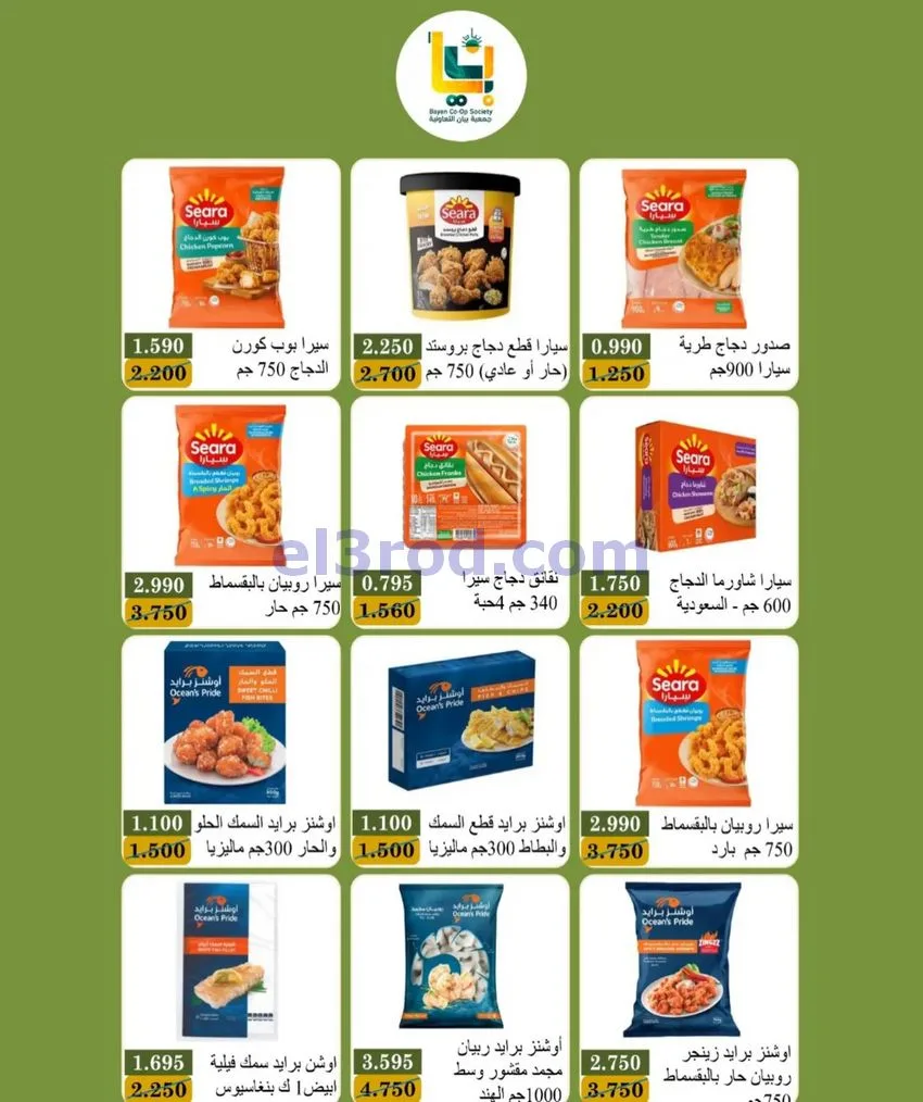 عروض جمعية بيان التعاونية|24 حتى 31-10-2026