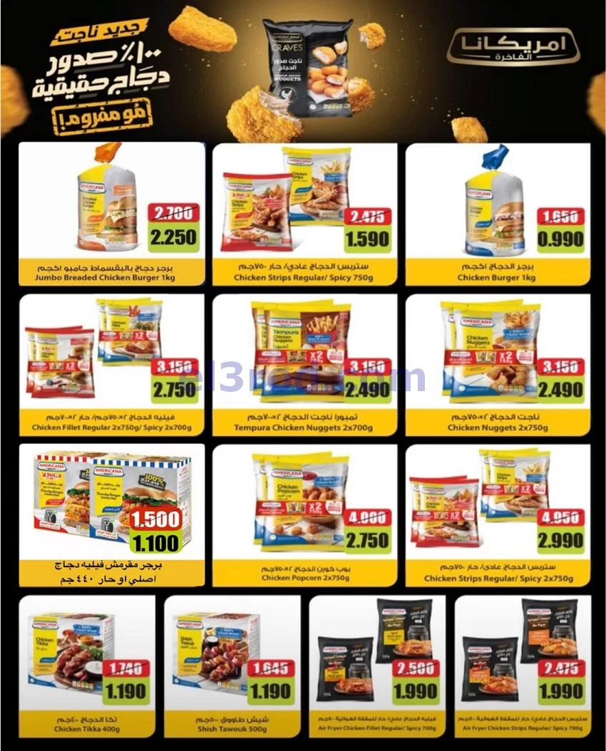 عروض جمعية فهد الأحمد|24-10 حتى 1-11-2026