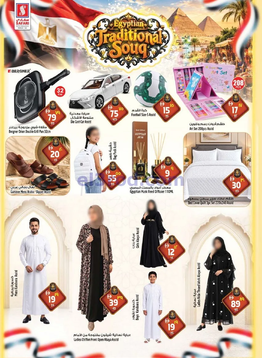 عروض سفارى مول المويلح|سحرية|حتى 28-10-2026