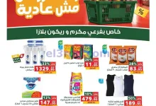 عروض بنده مصر|خصم قوي|25 حتى 31-10-2026 el3rod.com00004