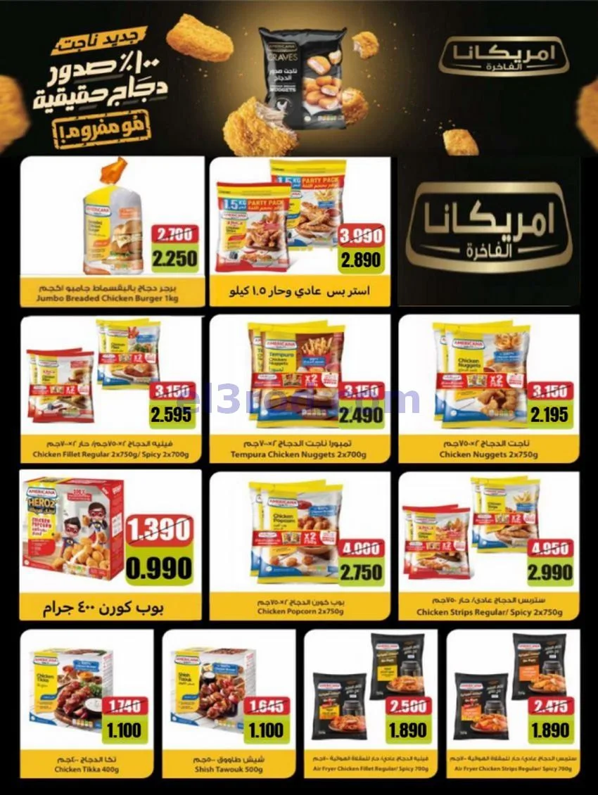 عروض جمعية صباح السالم تعاونية|25 حتى 31-10-2026