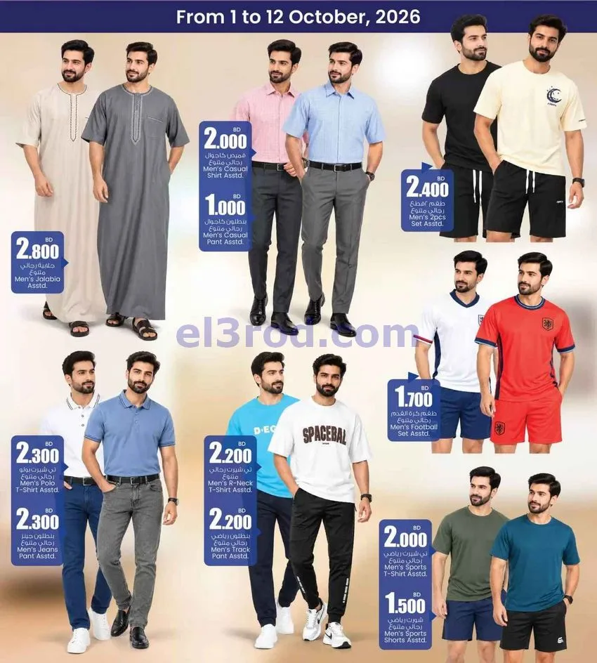 عروض أنصار جاليرى بحرين|سوبر ديل|حتى 12-10-2026