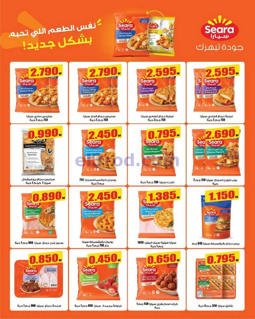 عروض سوق العايش المركزى الكويت|26 حتى 31-10-2026