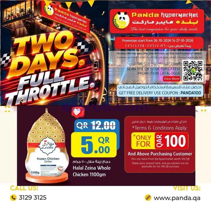 عروض بنده هايبر ماركت قطر|26 حتى 27-10-2026