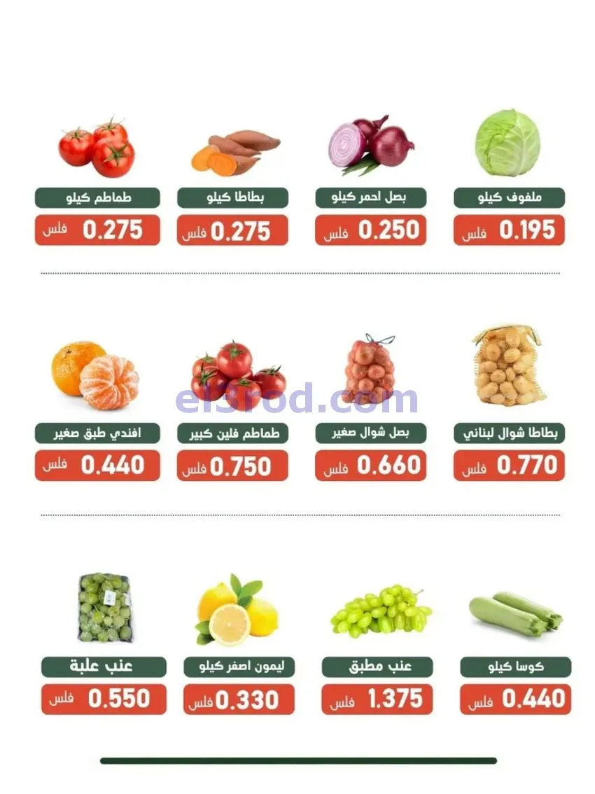 عروض جمعية الاندلس والرقعي التعاونية|27-10-2026